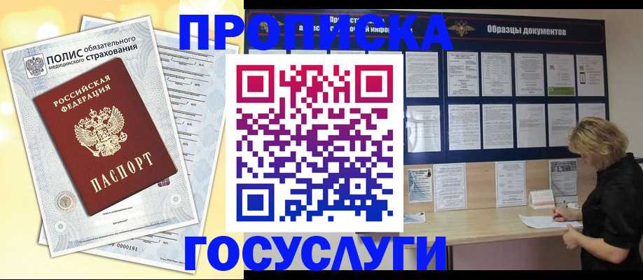 временная регистрация в Гаджиево