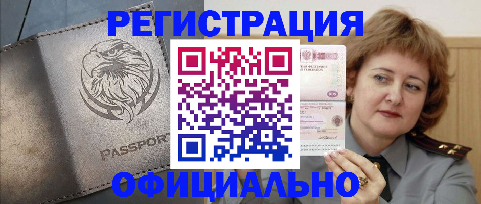прописка для военкомата в Гаджиево