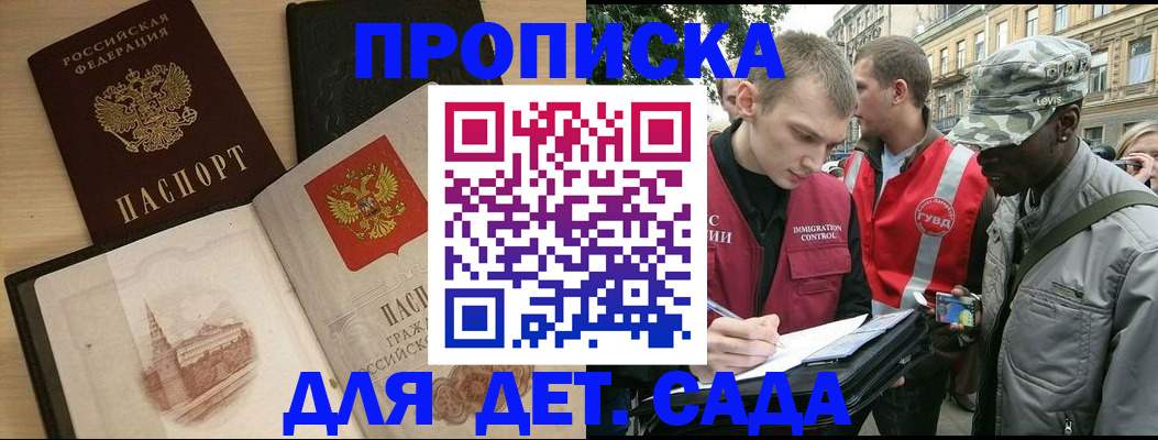 прописка законно в Гаджиево
