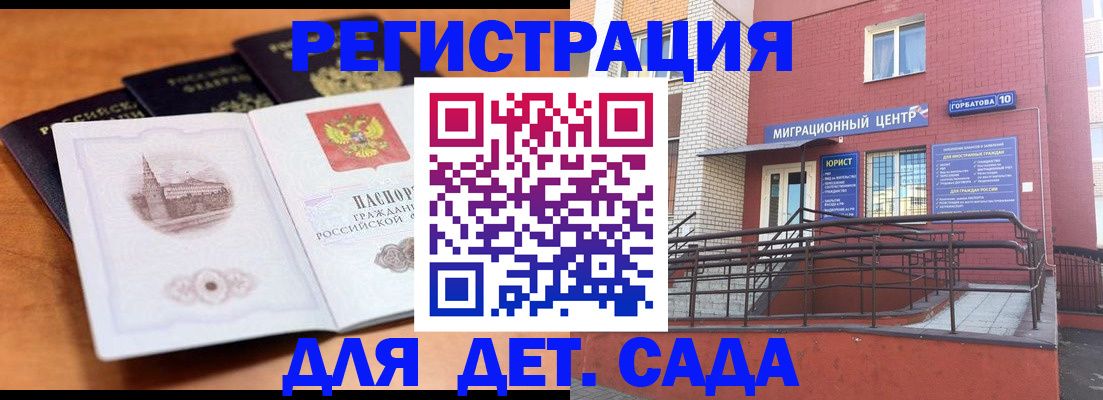 прописка гарантия в Гаджиево