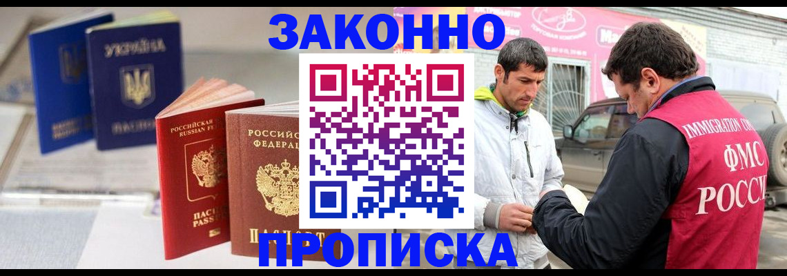 прописка для работы в Гаджиево